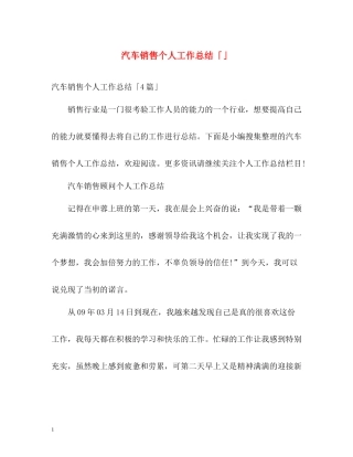 汽车销售个人工作总结「」