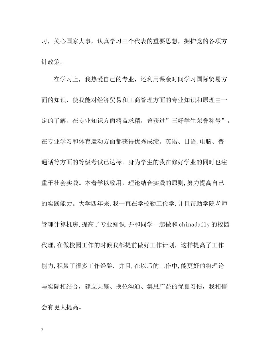 日语专业毕业生评价_第2页