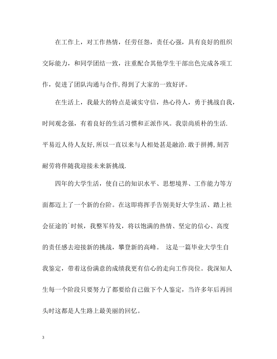 日语专业毕业生评价_第3页