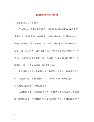 日语专业毕业生评价