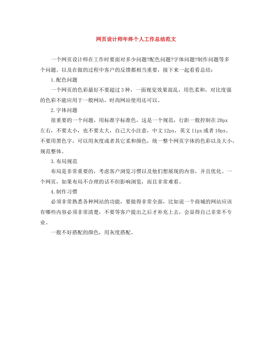网页设计师年终个人工作总结范文_第1页