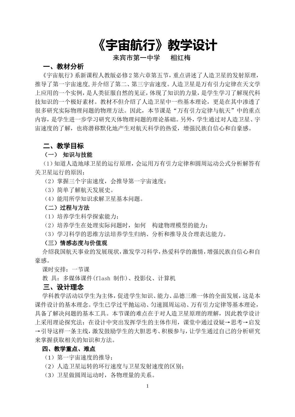 宇宙航行教学设计_第1页