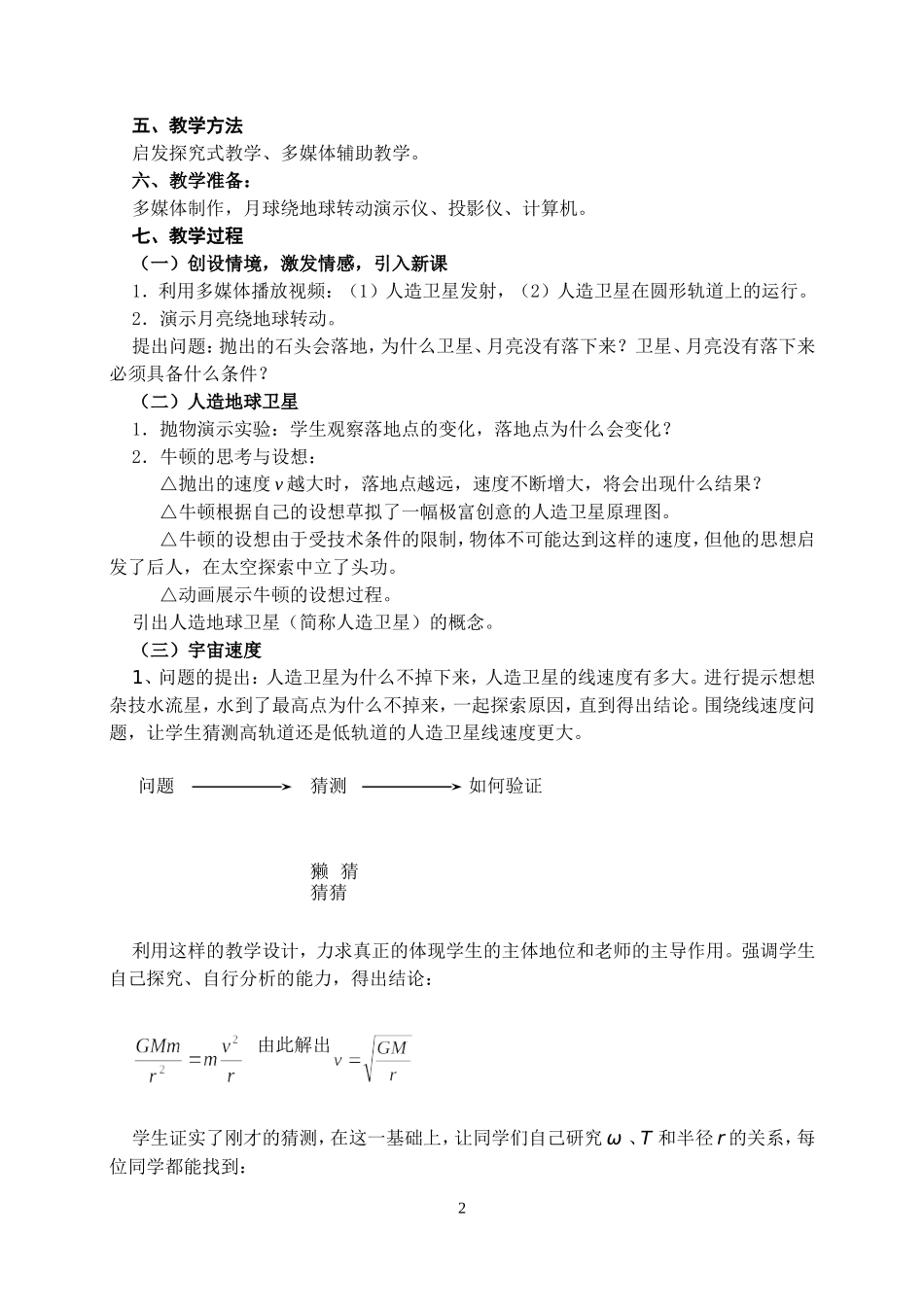 宇宙航行教学设计_第2页