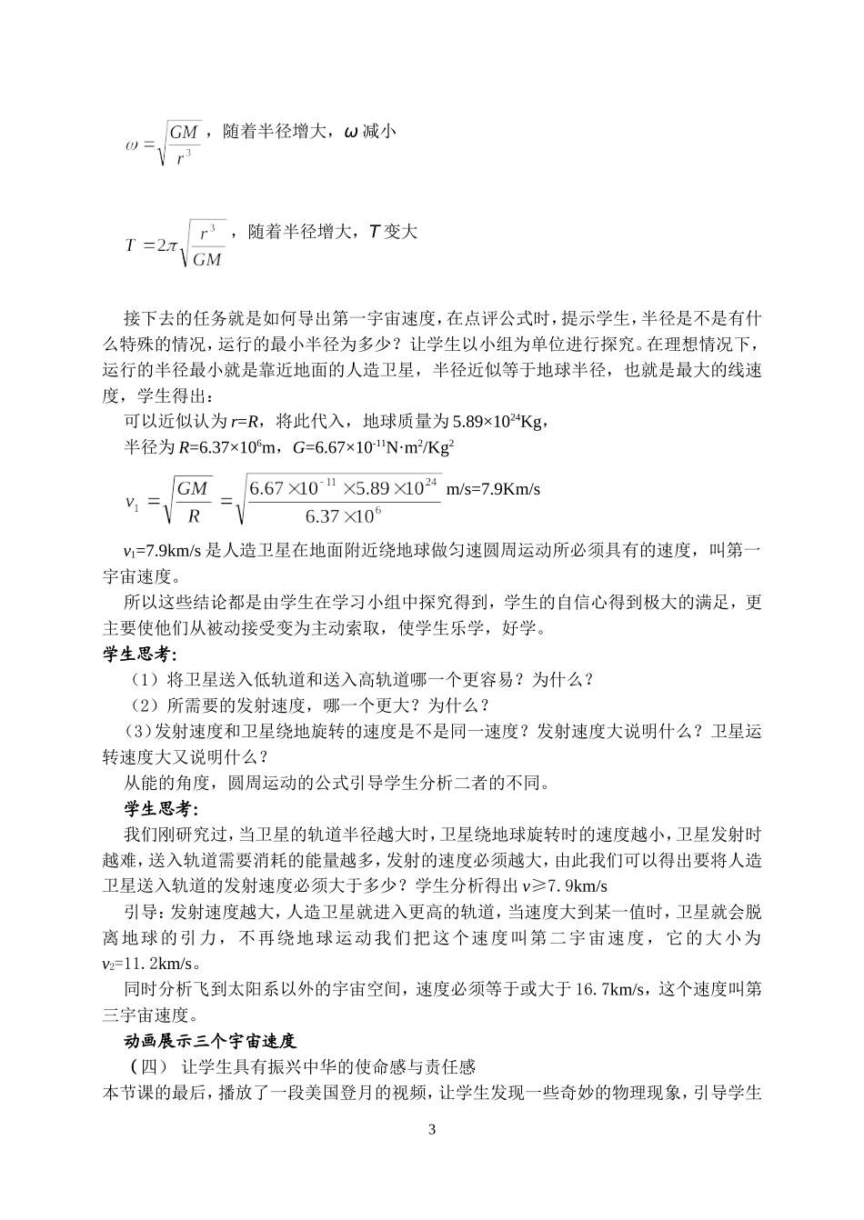 宇宙航行教学设计_第3页