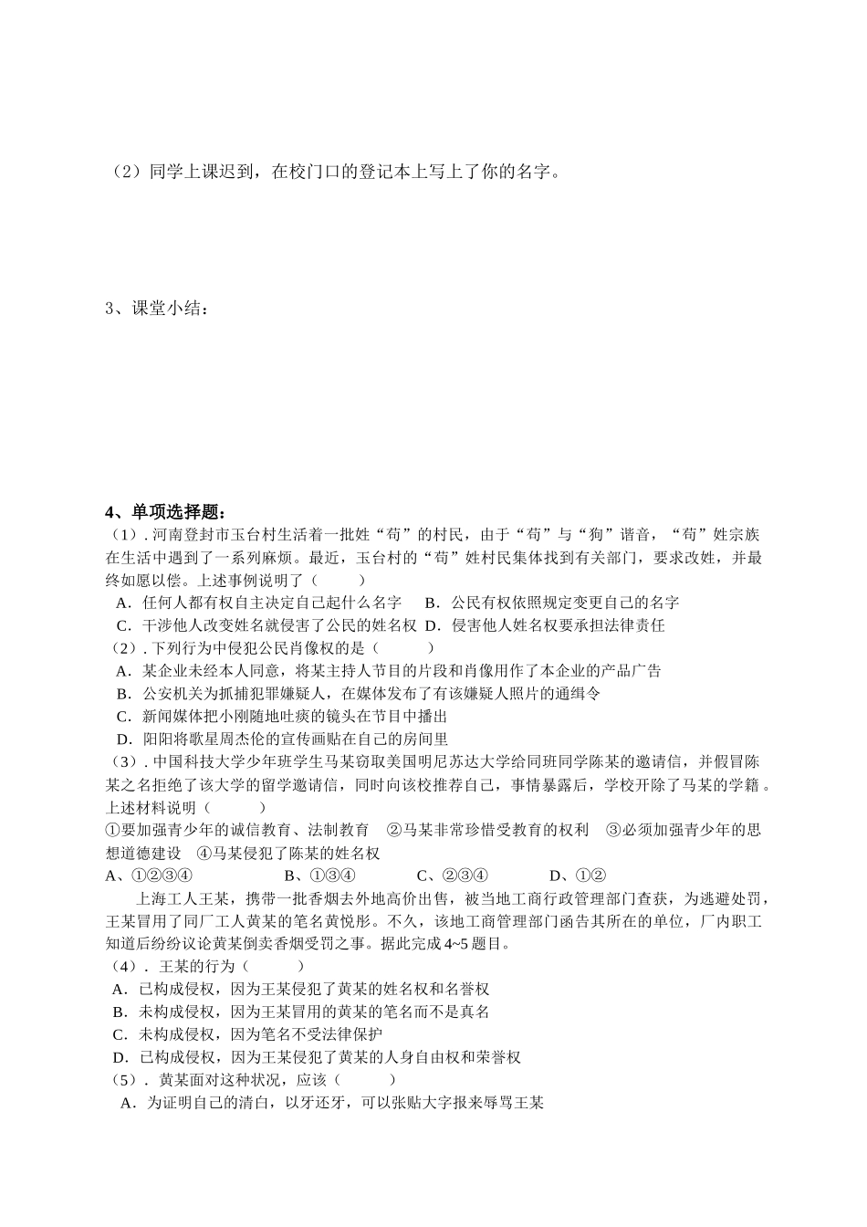 第二单元第四课第二框肖像和姓名中的权利(何月清）_第2页