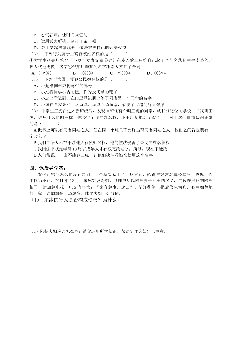 第二单元第四课第二框肖像和姓名中的权利(何月清）_第3页