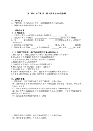 第二单元第四课第二框肖像和姓名中的权利(何月清）