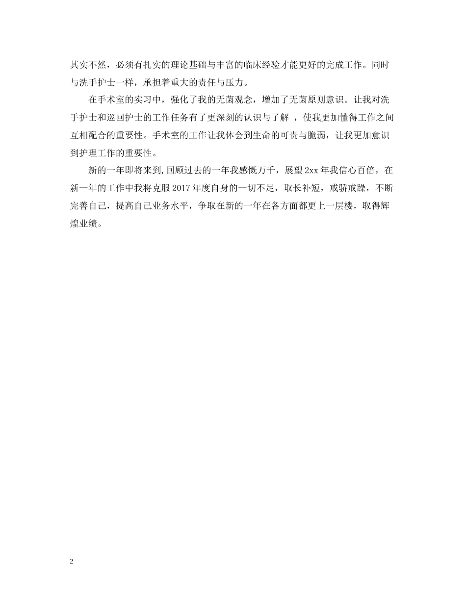 手术室护士长年终个人总结_第2页