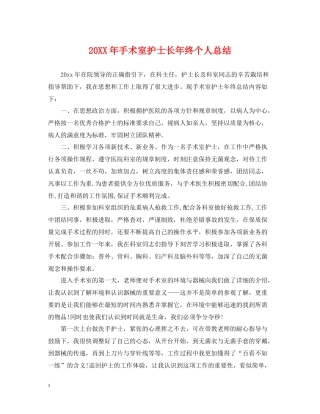 手术室护士长年终个人总结