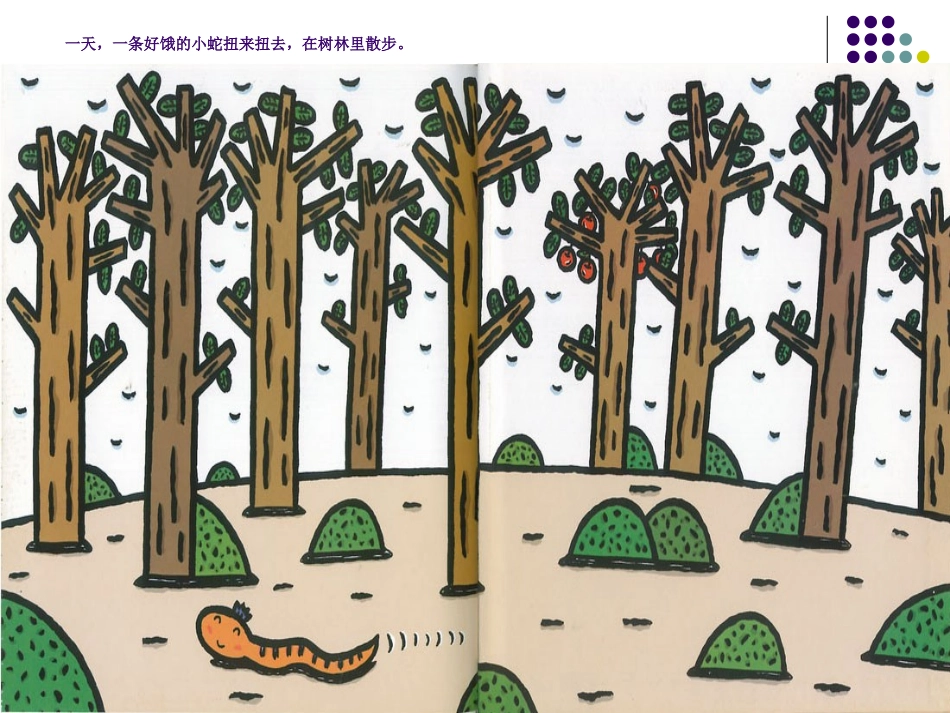 课件好饿的小蛇_第2页
