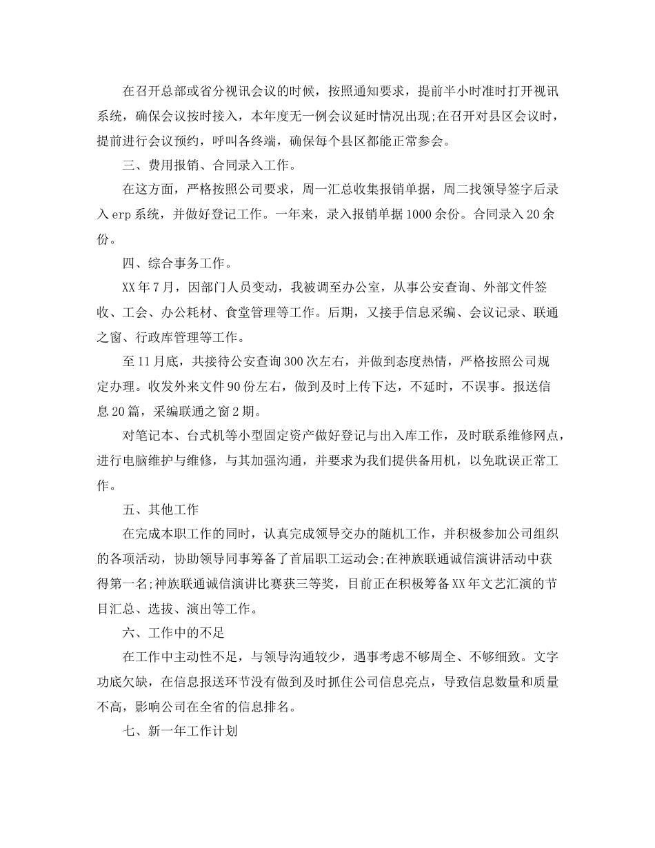 前台工作总结_第2页