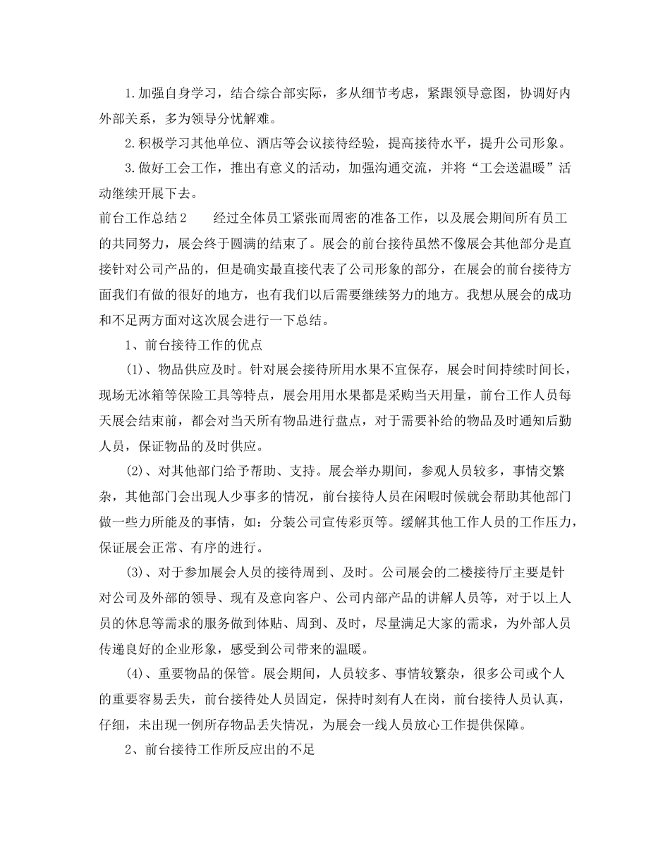 前台工作总结_第3页