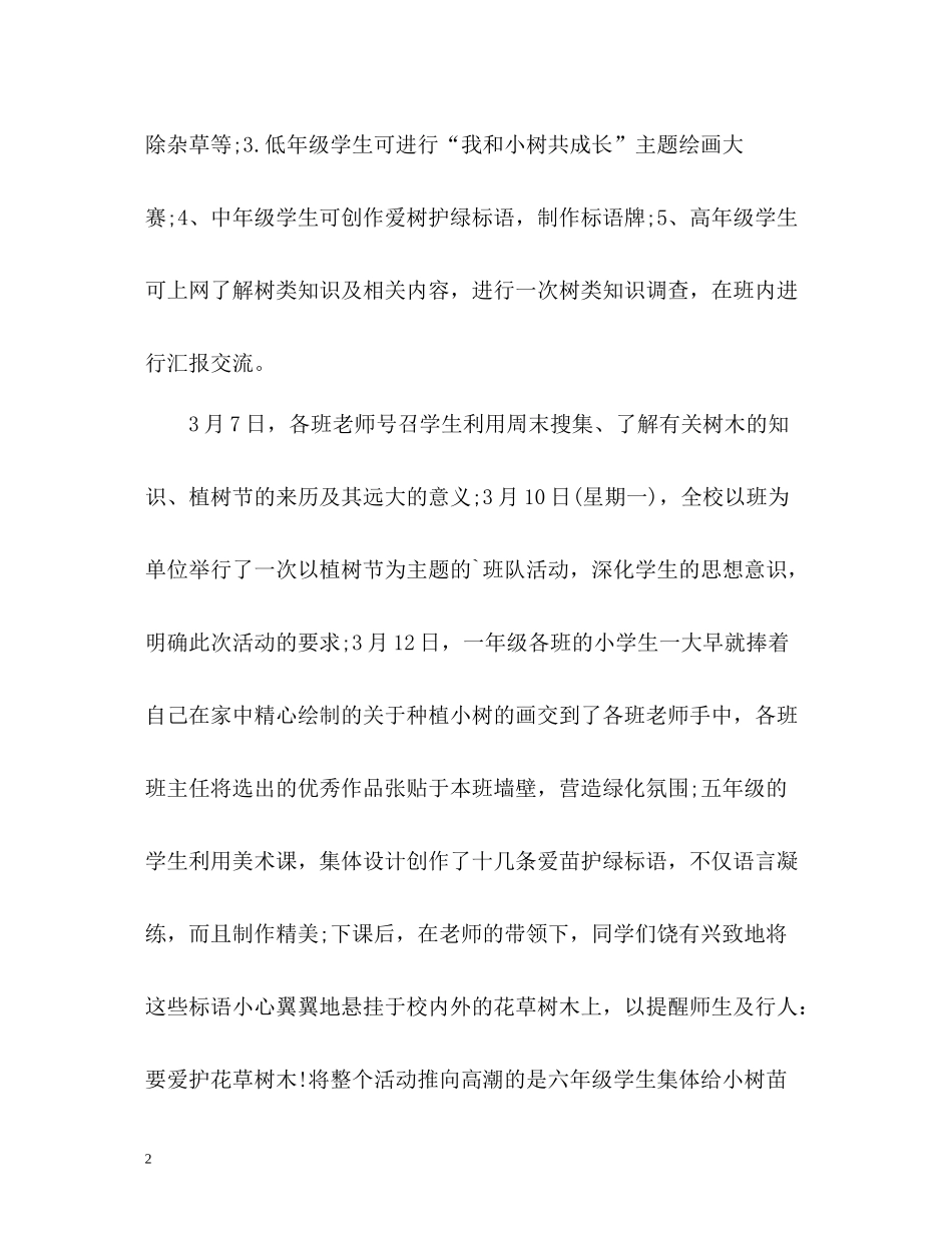 义务植树活动总结_第2页