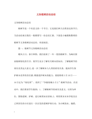 义务植树活动总结