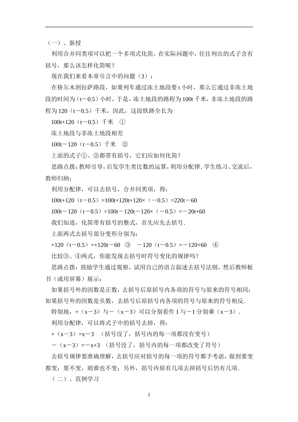 整式的加减（第课时）——去括号(教学设计)_第2页