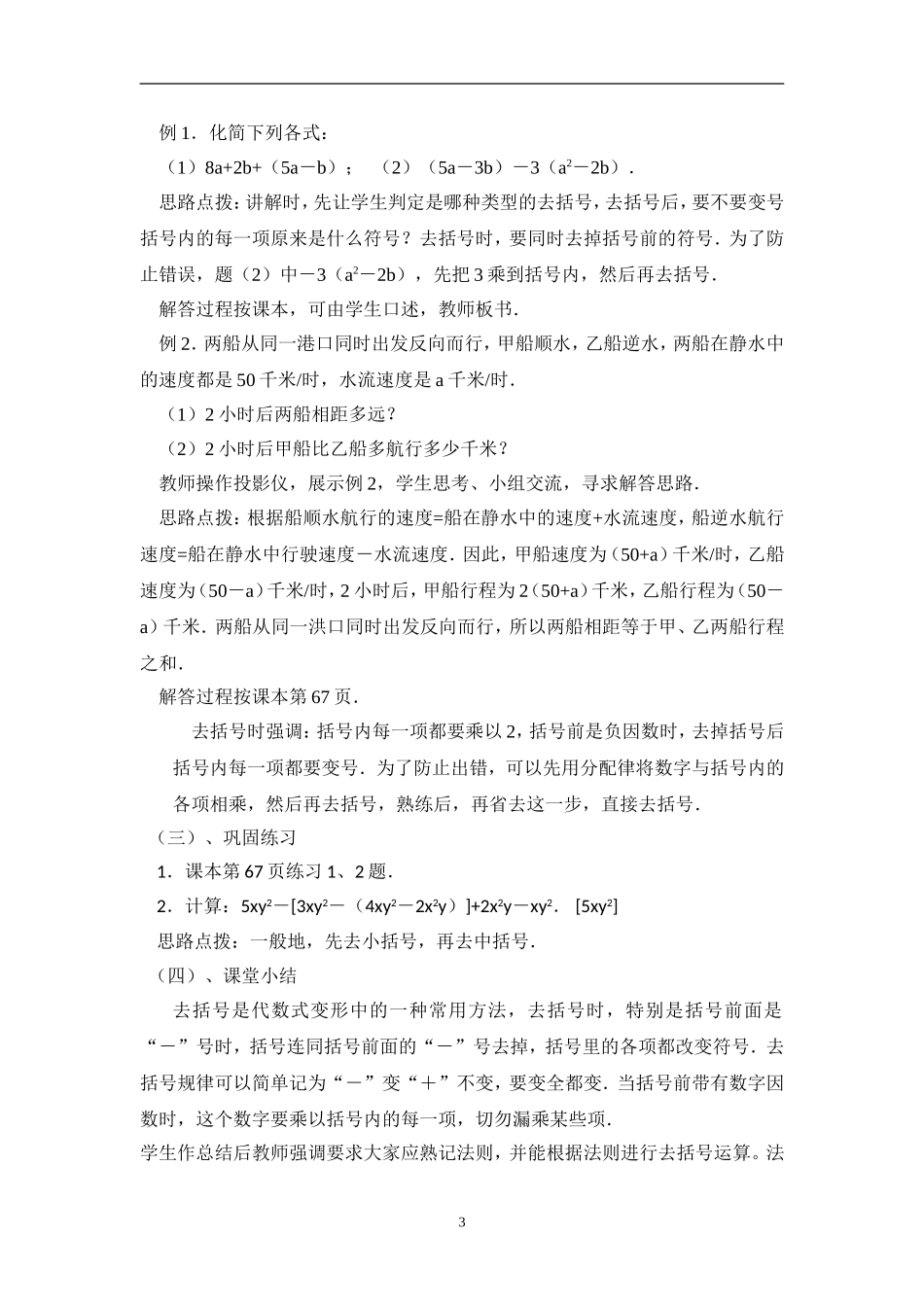 整式的加减（第课时）——去括号(教学设计)_第3页