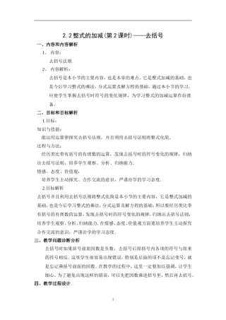整式的加减（第课时）——去括号(教学设计)