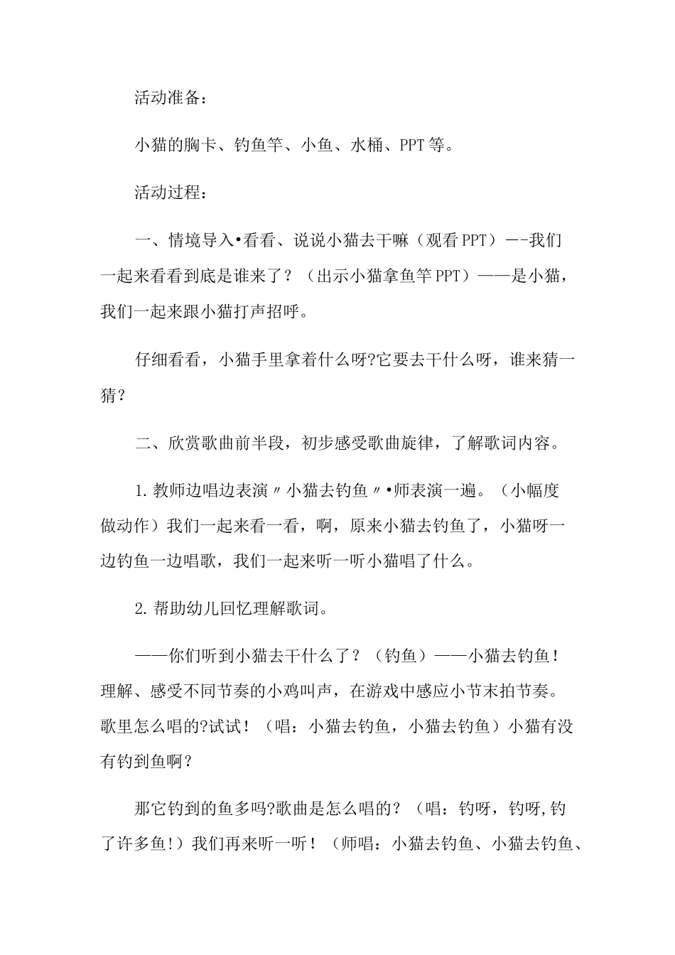 小猫钓鱼教案(15篇)_第3页
