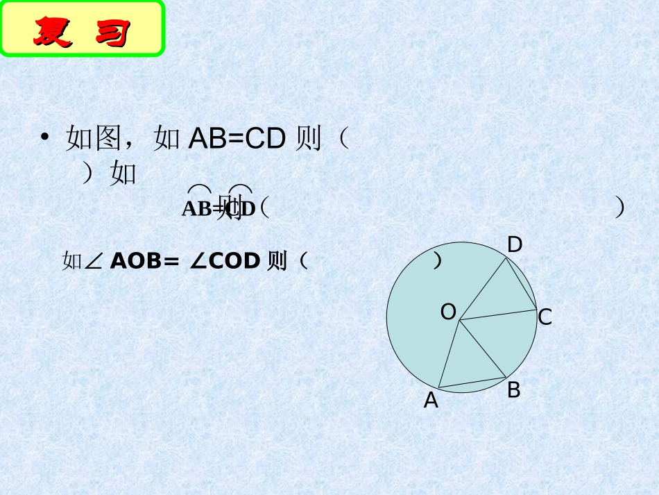 圆的轴对称性（）_第2页