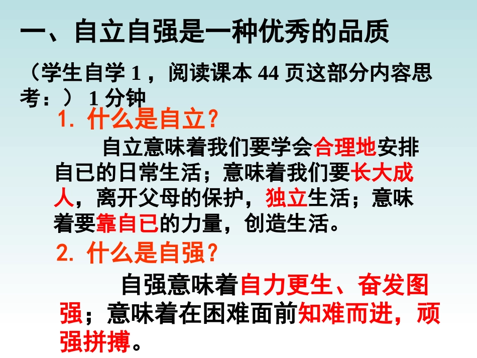 粤教版（新）七年级下册63自立自强_第3页