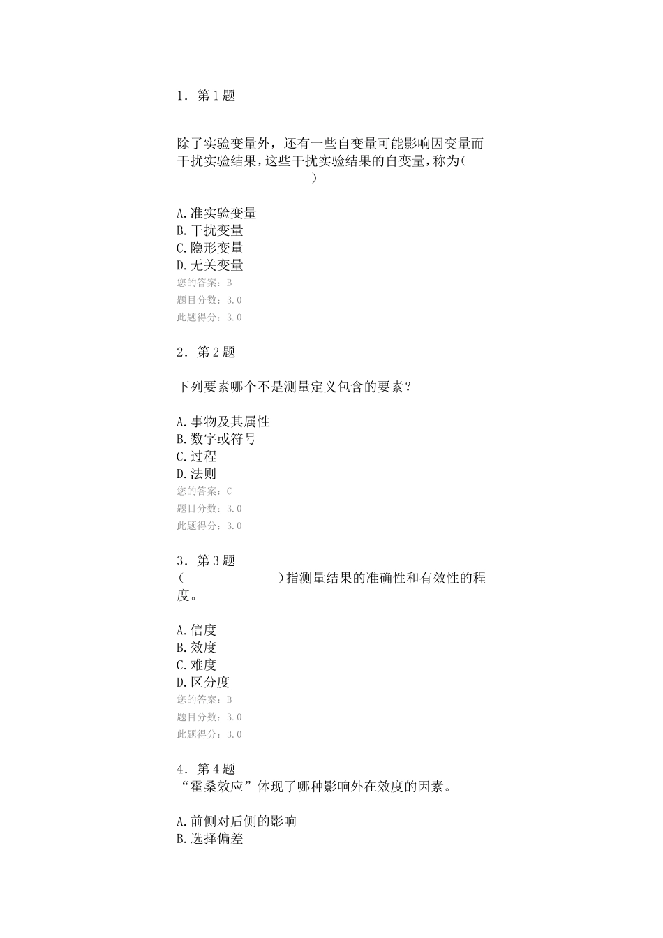 教育科学研究法_第1页