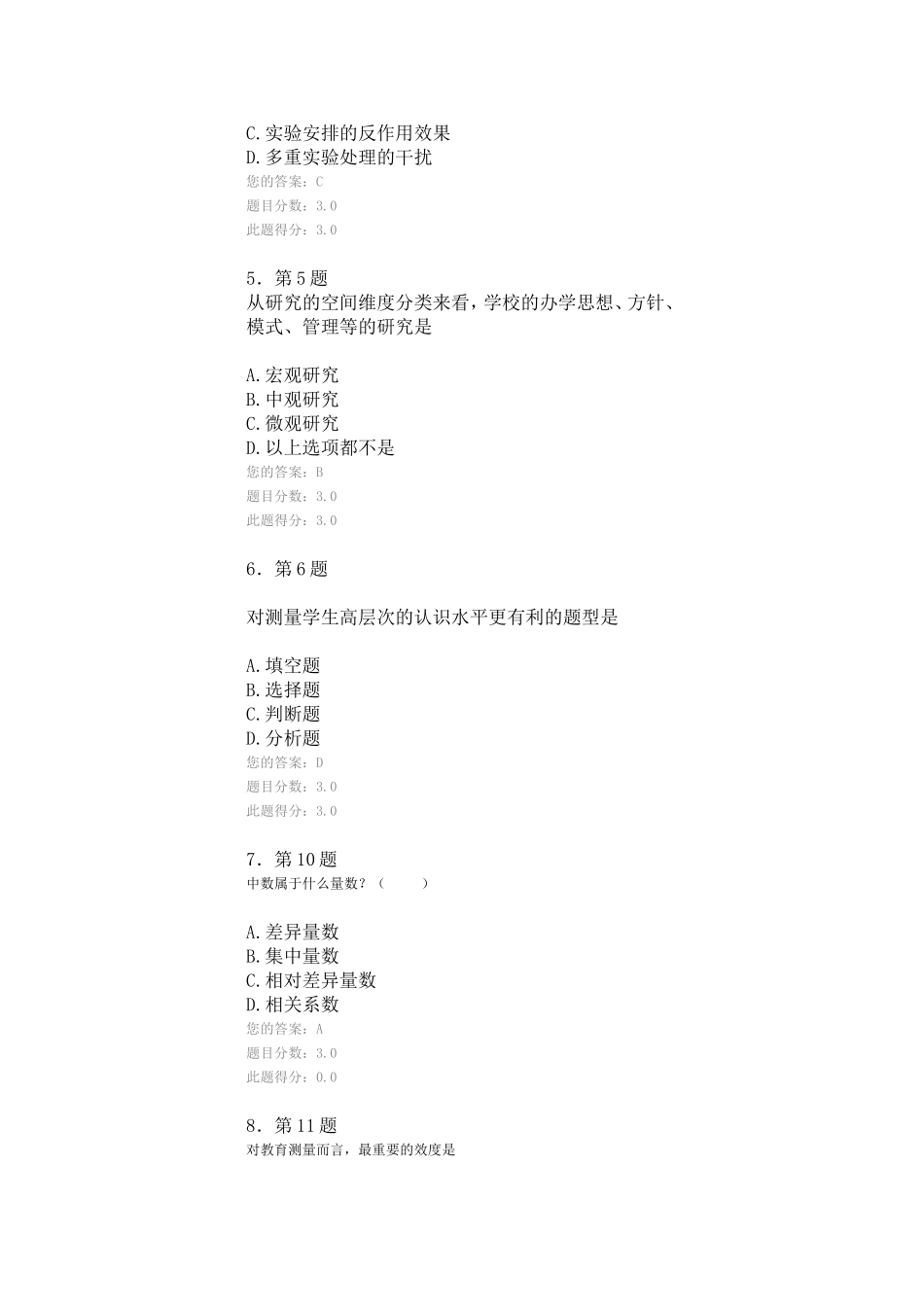 教育科学研究法_第2页