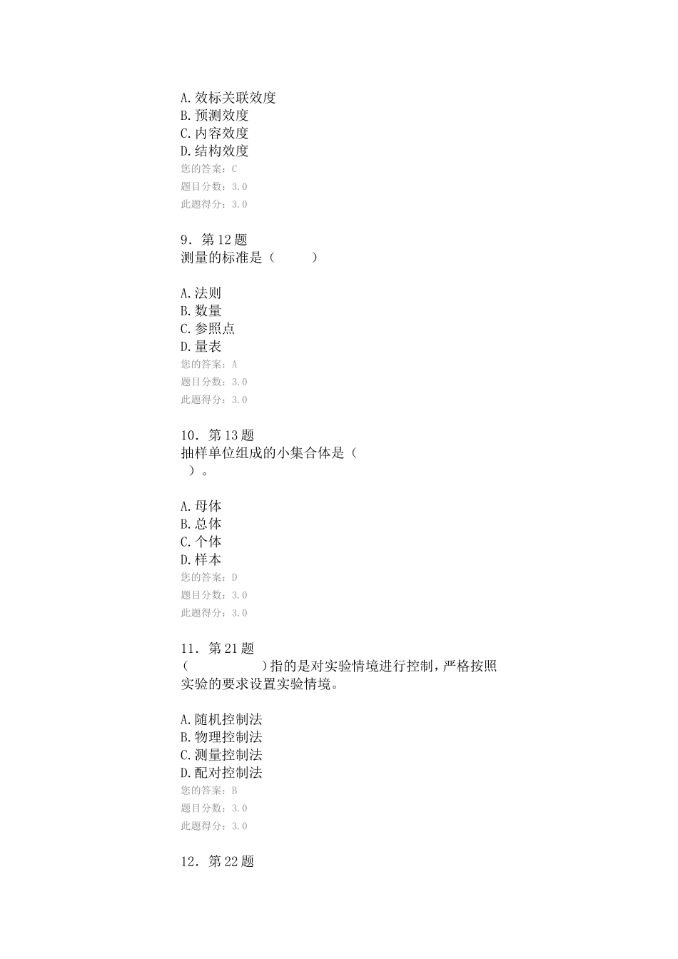 教育科学研究法_第3页