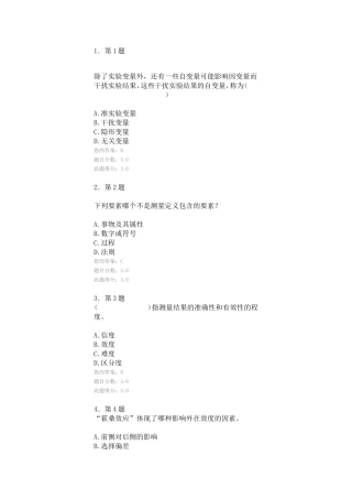 教育科学研究法