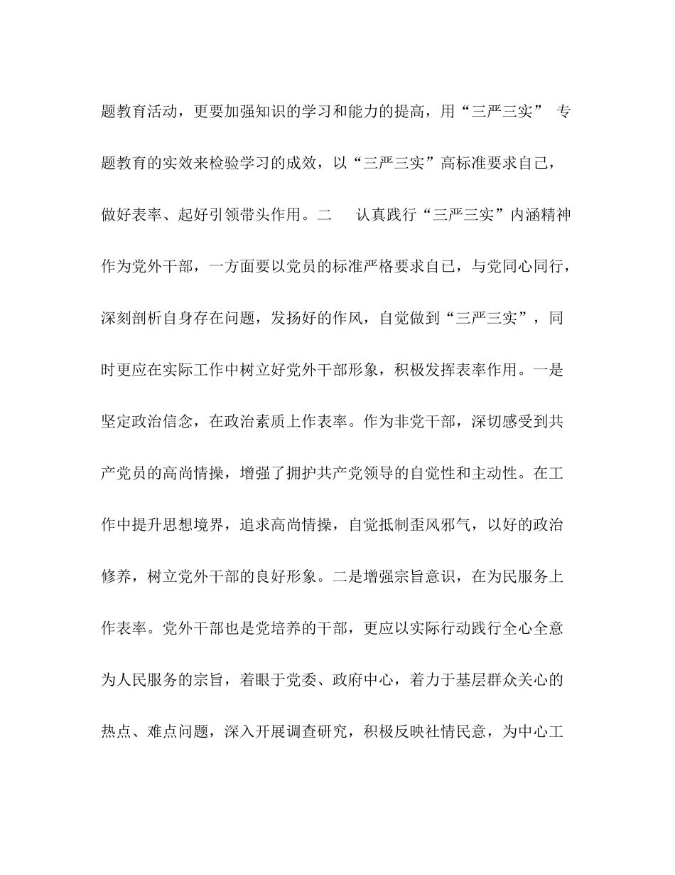 政协党外干部个人工作总结干部个人工作总结_第2页