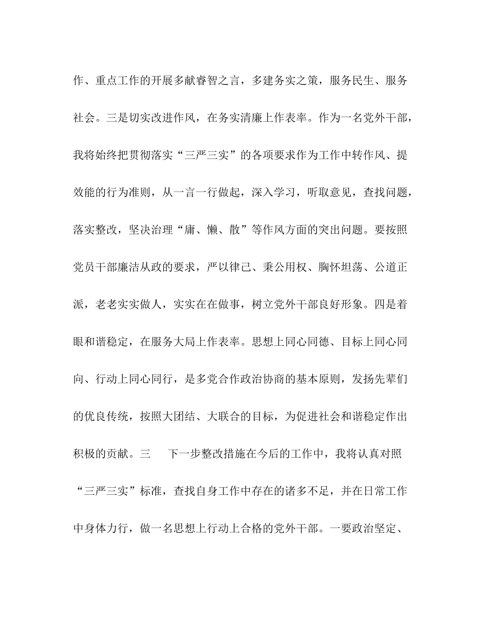 政协党外干部个人工作总结干部个人工作总结_第3页