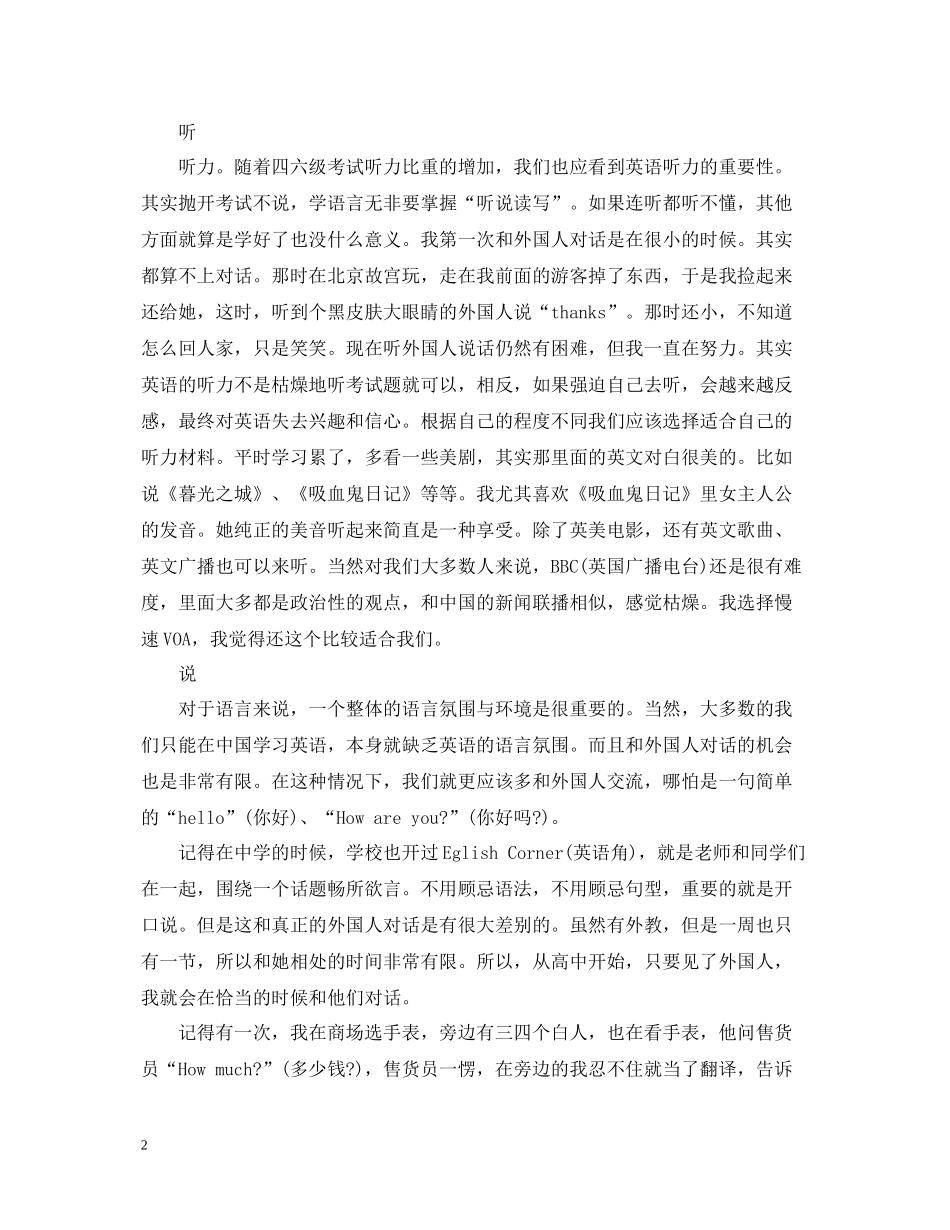 学生英语培训总结_第2页