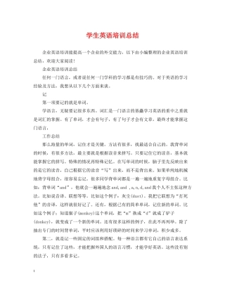 学生英语培训总结