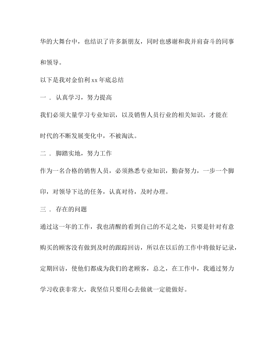 珠宝销售个人总结精选多篇)_第2页