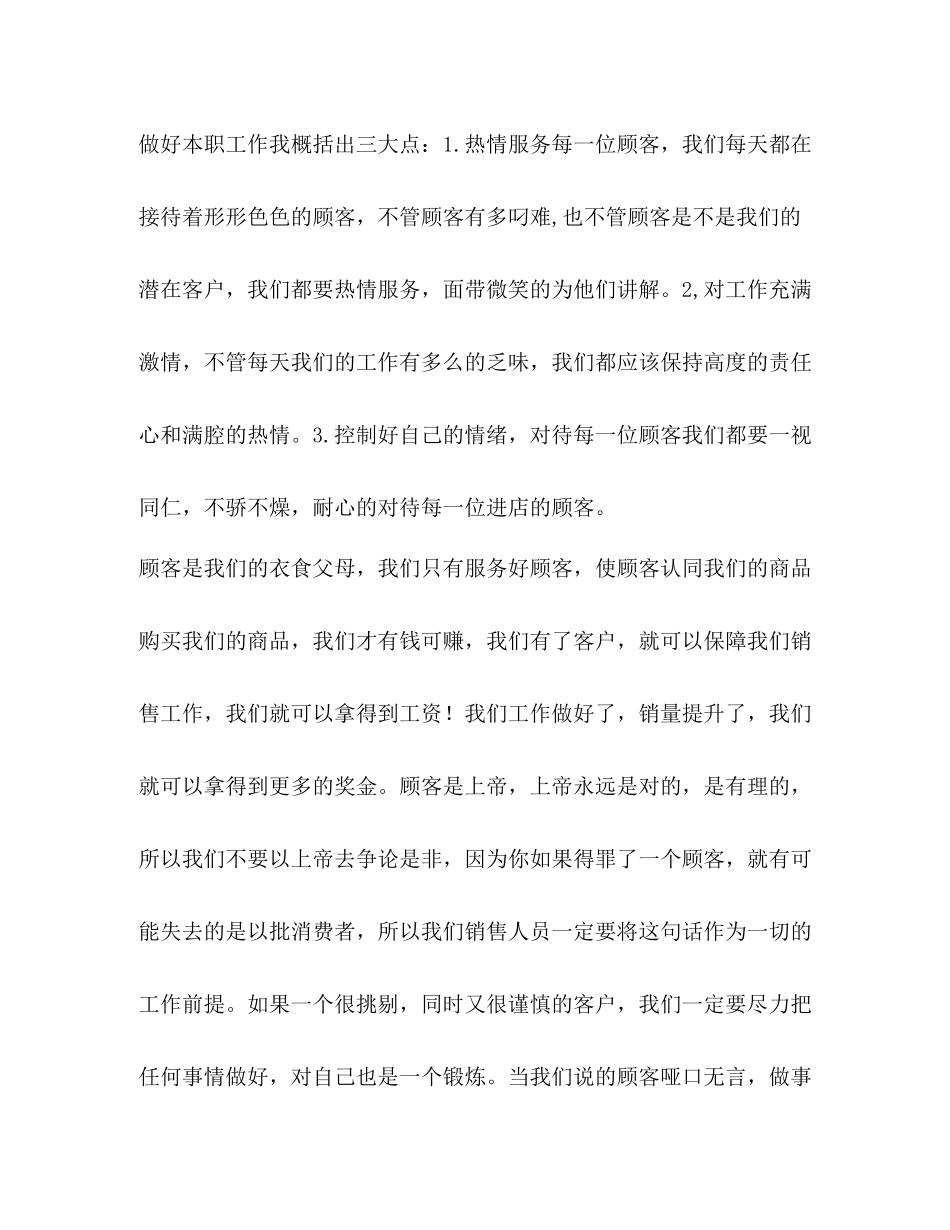 珠宝销售个人总结精选多篇)_第3页