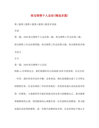 珠宝销售个人总结精选多篇)