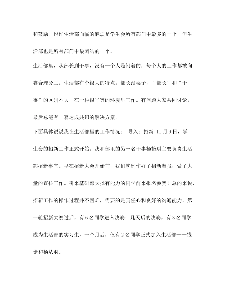 【整理学生会生活部的干事工作总结范文】学生会工作总结个人_第2页