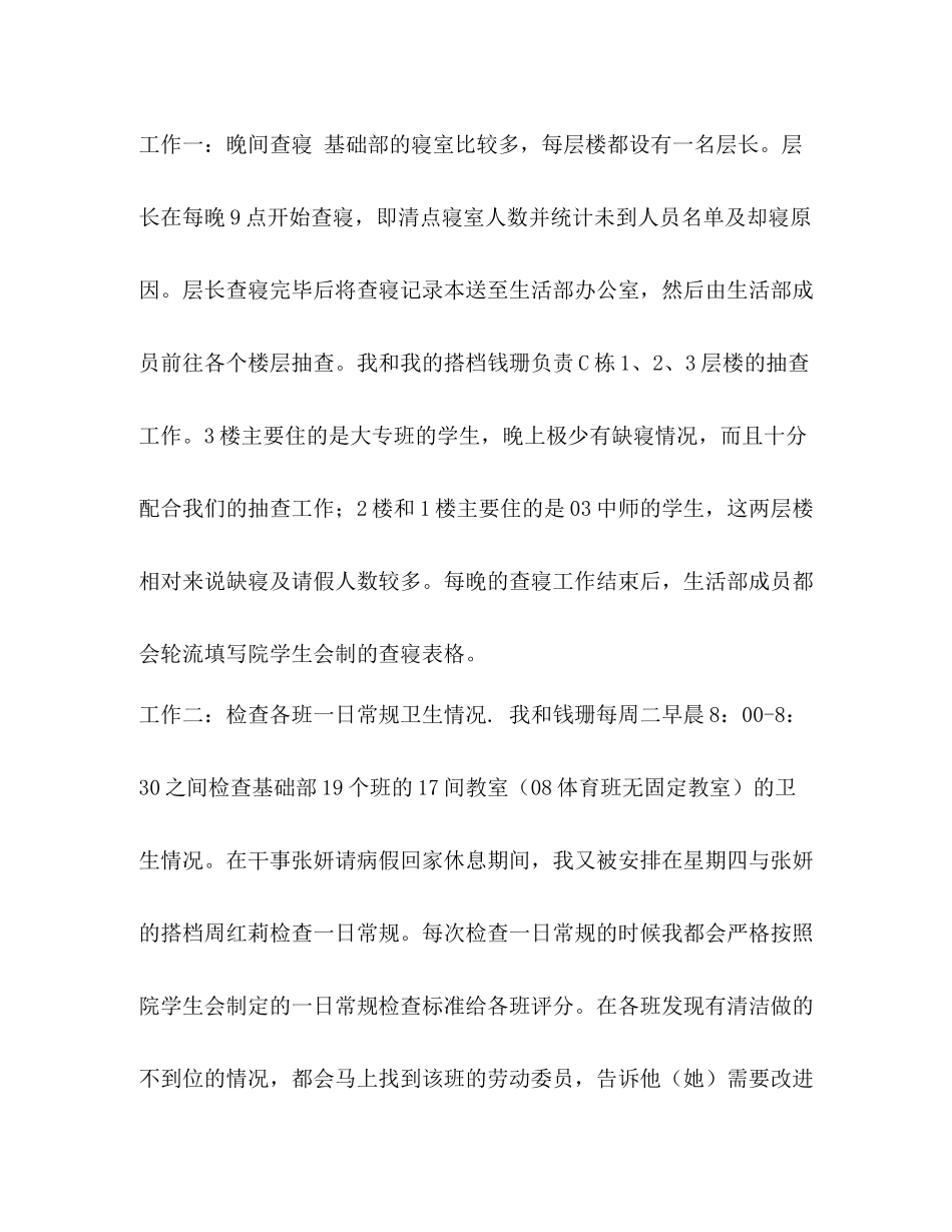 【整理学生会生活部的干事工作总结范文】学生会工作总结个人_第3页