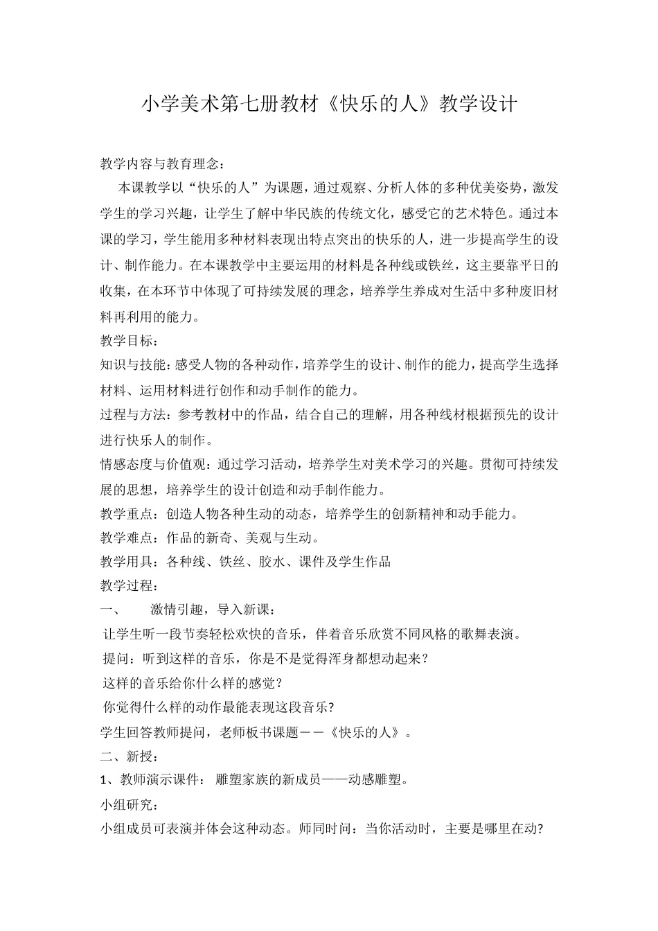 《快乐的人》教学设计_第1页