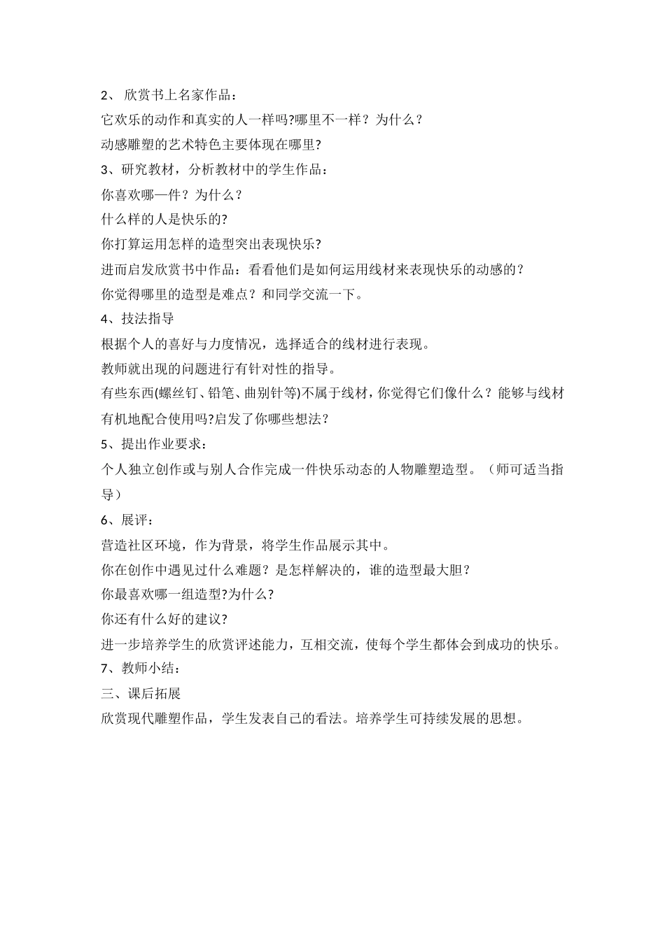 《快乐的人》教学设计_第2页