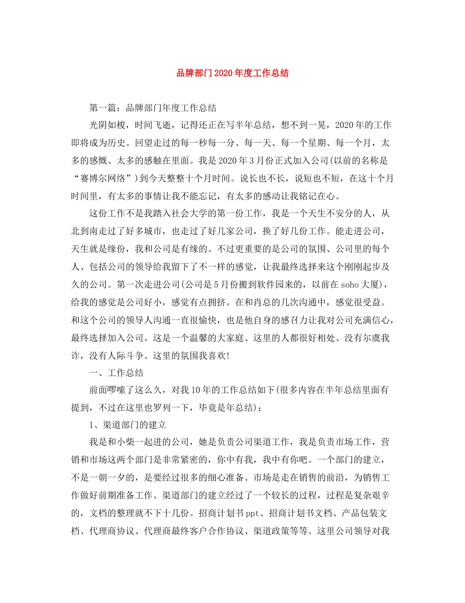 品牌部门年度工作总结_第1页