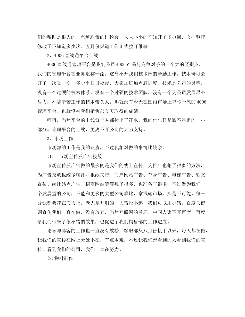 品牌部门年度工作总结_第2页