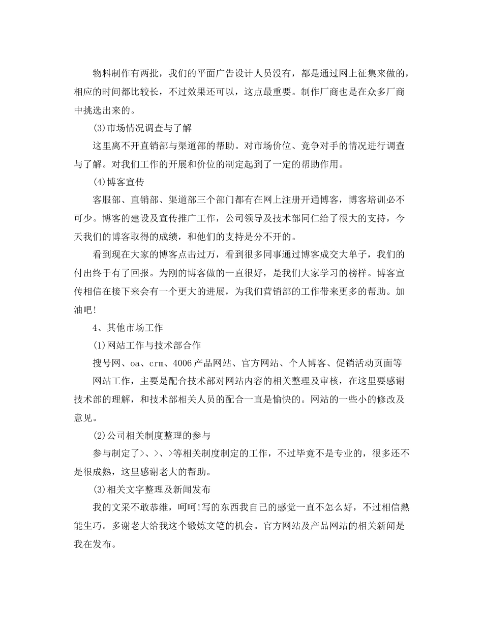 品牌部门年度工作总结_第3页