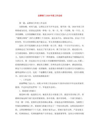 品牌部门年度工作总结