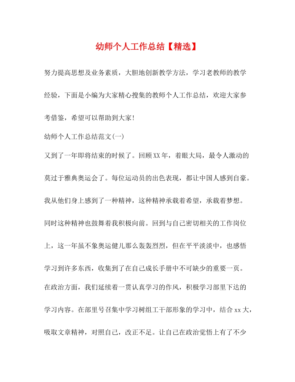 幼师个人工作总结3_第1页