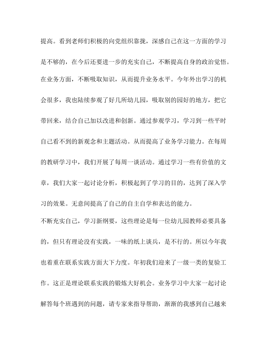 幼师个人工作总结3_第2页