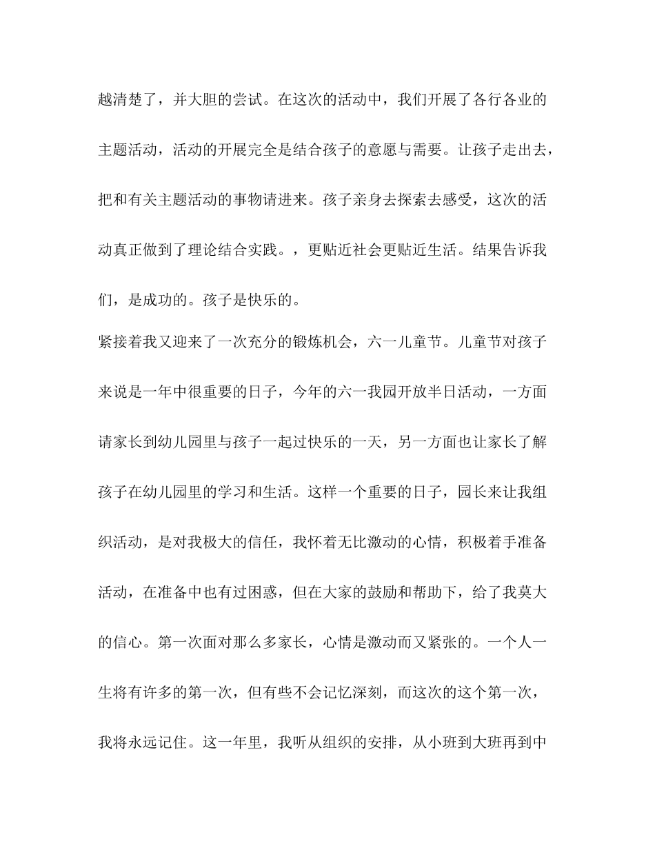 幼师个人工作总结3_第3页