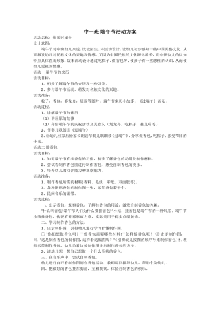 中一班端午节活动方案