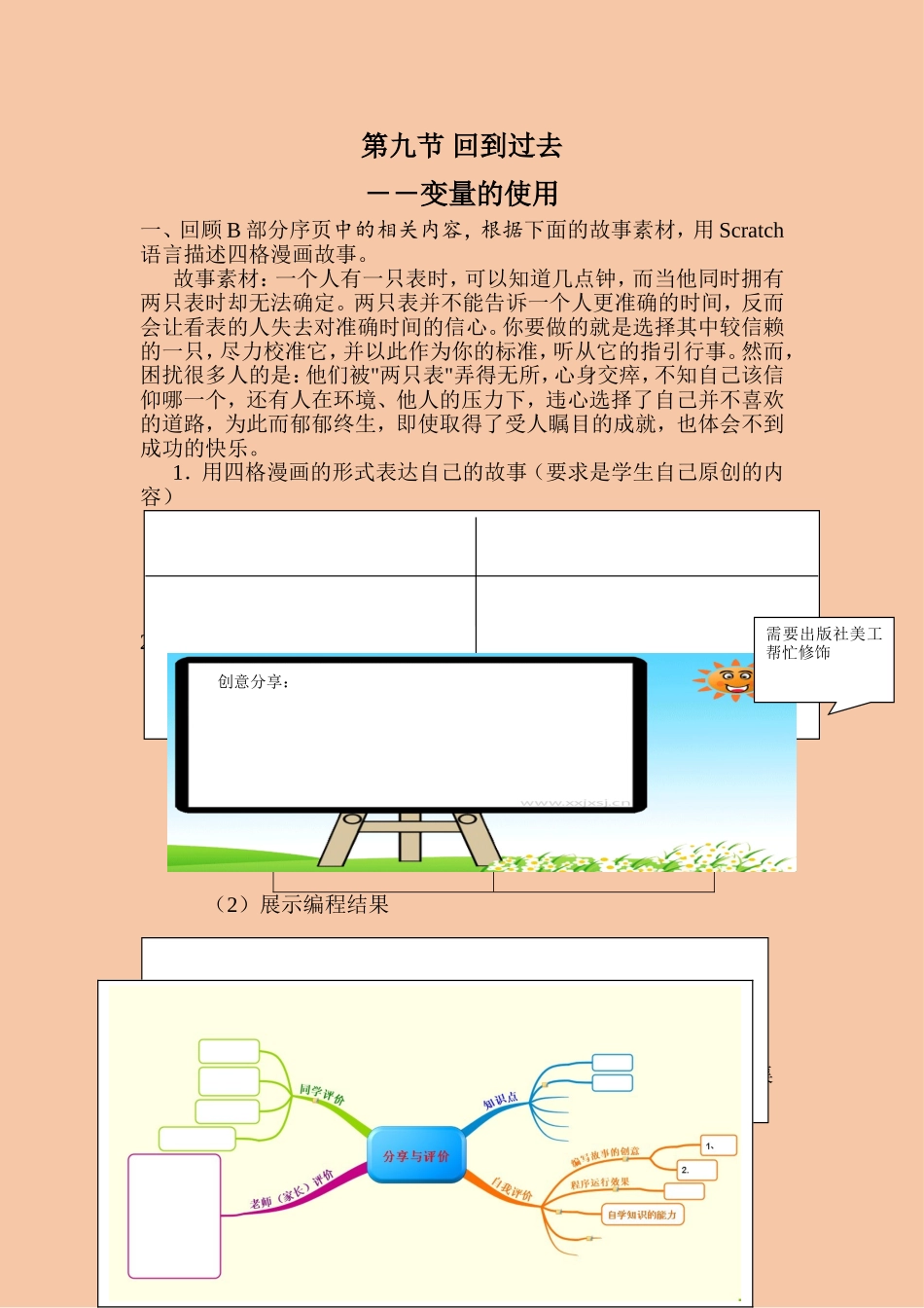 第九节回到过去（C部分）_第1页