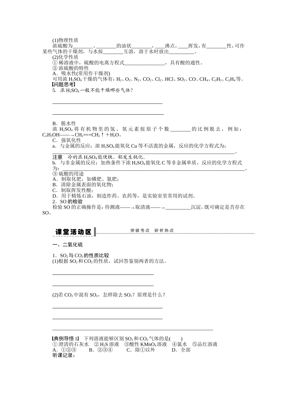 第四章学案21硫及其化合物_第2页