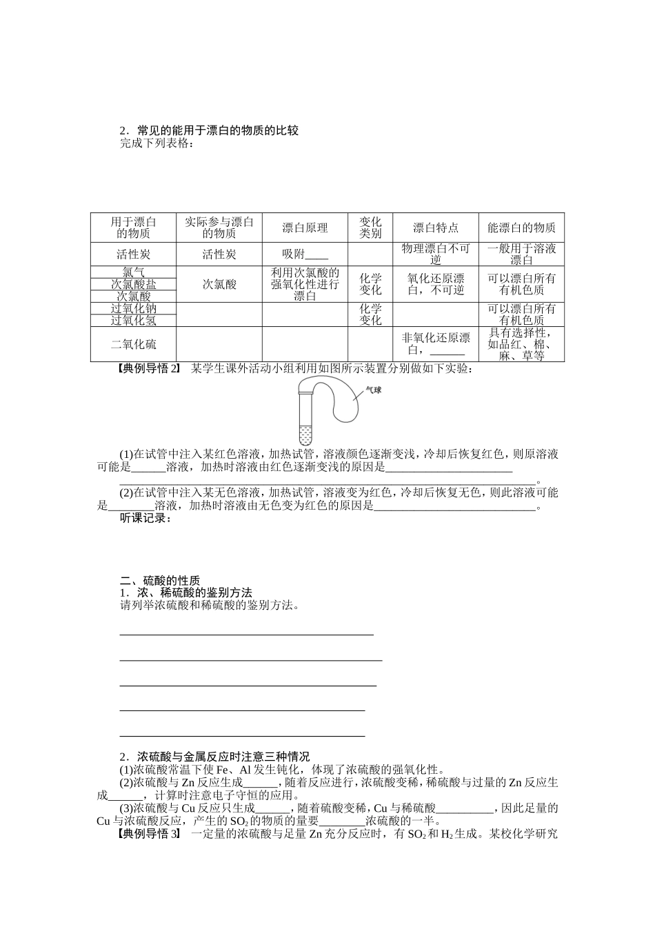 第四章学案21硫及其化合物_第3页